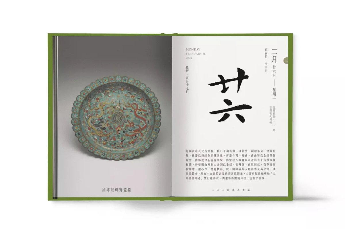 2024故宮文物デイリーカレンダー】台湾国立故宮博物館公式グッズ NPM