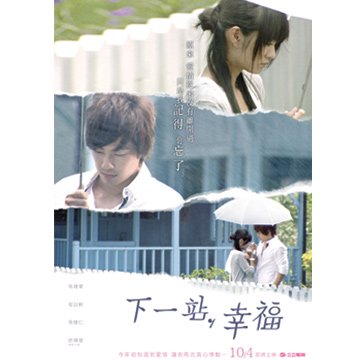 台湾ドラマ『下一站，幸福（秋のコンチェルト）』4DVD（下）（台湾盤