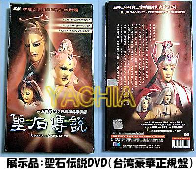 霹靂初映画：聖石伝説（LEGEND OF THE SACRED STONE）DVD＜ノーカット 