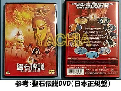 霹靂初映画：聖石伝説（LEGEND OF THE SACRED STONE）DVD＜ノーカット 