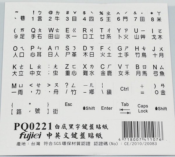 台湾中国語 注音符号のシール（PCキーボード用）＜白＞ - ザ・台湾ナイトマーケットYACHIA