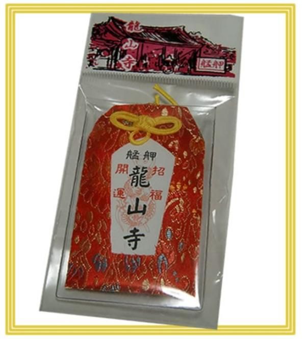 開運招福】台湾最古の寺・[舟孟][舟甲]龍山寺のお守り(赤) - ザ・台湾