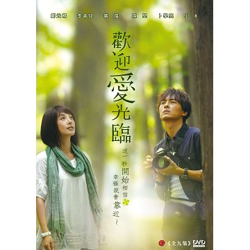 YACHIA★ザ・台湾ナイトマーケット｜ドラマ『歡迎愛光臨（愛、歓迎します）』DVD(台湾盤)