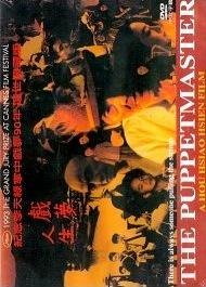 台湾映画『戯夢人生 The Puppetmaster』DVD（台湾盤）