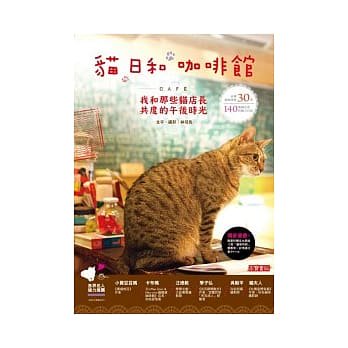 140匹を超える猫店長たち♪ 猫写真集「猫 日和 ??館」