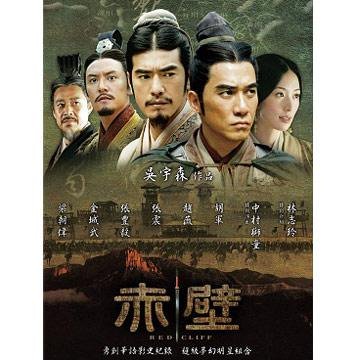 中華圏映画『レッドクリフ（赤壁）』DVD2枚組(台湾版) - ザ・台湾