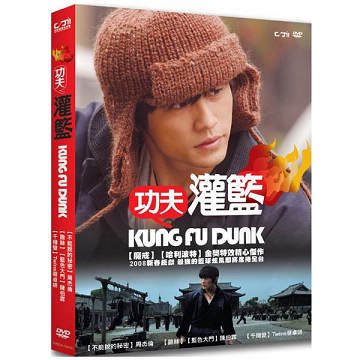 台湾映画「功夫灌籃（カンフーダンク）」DVD（台湾版）