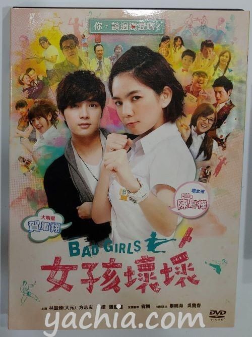 映画 女孩壞壞 Bad Girls Dvd 台湾版