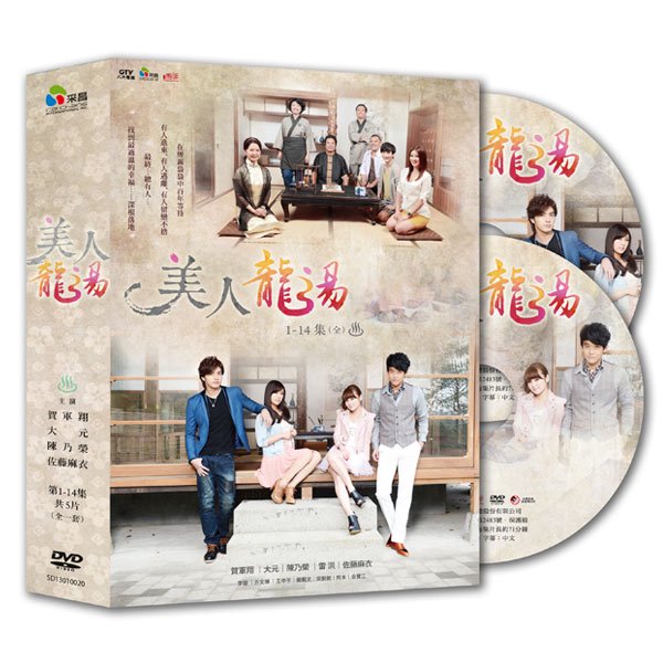 台湾ドラマ「美人龍湯（1/2の両想い～Spring Love～）」DVD(台湾版)