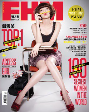 fhm 雑誌 販売 台湾