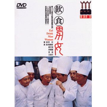 李安（アン・リー）監督作 映画「飲食男女」DVD(台湾盤)