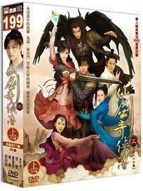 武侠ドラマ「仙剣奇侠傳三」1-37話（全） DVD - ザ・台湾ナイト