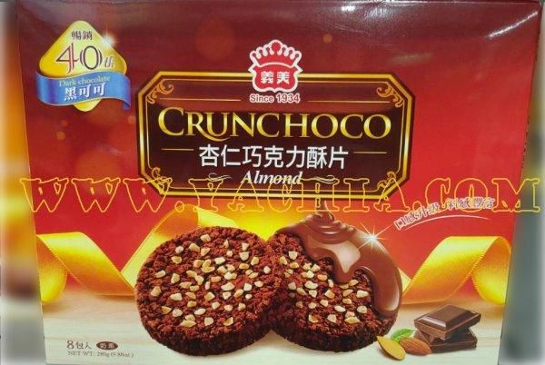 サクサク 義美 I Mei クランチチョコクッキー 8個入り アーモンド ブラックココア味