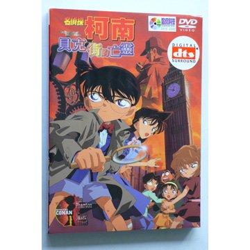 中国語学習教材にぴったり 日本語中国語切替ok 名探偵コナン ベイカー街の亡霊 Dvd 台湾版 ザ 台湾ナイトマーケットyachia