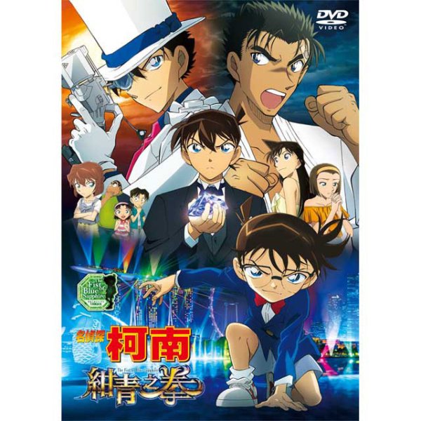 中国語学習教材にぴったり◆日本語中国語切替OK「名探偵コナン 紺青の拳」2019年劇場版DVD（台湾版）