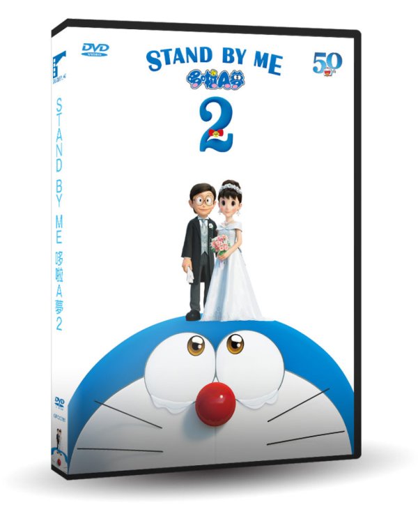 中国語学習教材に◆日本語中国語切替OK◆「映画STAND BY ME ドラえもん2」DVD（台湾版）