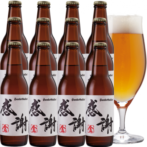 感謝ビール 金 12本セット ありがとうを伝える クラフトビール ギフト 送料込 地ビール サンクトガーレン 出産内祝い 結婚内祝いなど各種のし 名入れ 誕生日プレゼントシール対応 元祖地ビール サンクトガーレン 直営通販ショップ 感謝ビール 金 12本セット ありがとうを伝える クラフトビール ギフト 送料込 地ビール サンクトガーレン 出産内祝い 結婚内祝いなど各種のし 名入れ 誕生日プレゼントシール対応 元祖地ビール サンクトガーレン 直営通販ショップ
