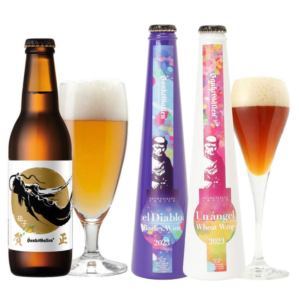冬限定 クラフトビール 3種 飲み比べセット 【賀正ビール＜柚子＞、麦