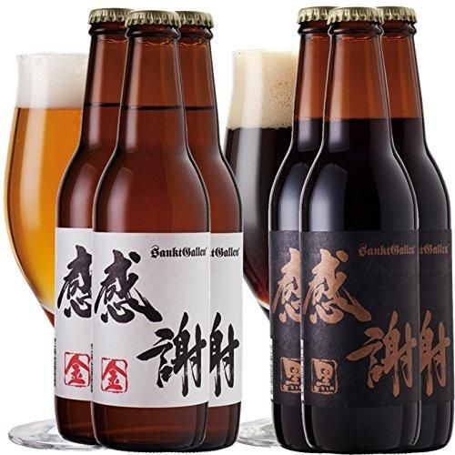 サンクトガーレン ＜感謝ビール6本 詰め合わせセット（金色