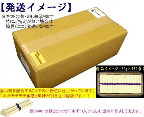 ◆送料無料◆ 島原手延素麺　50g×180束簡易箱