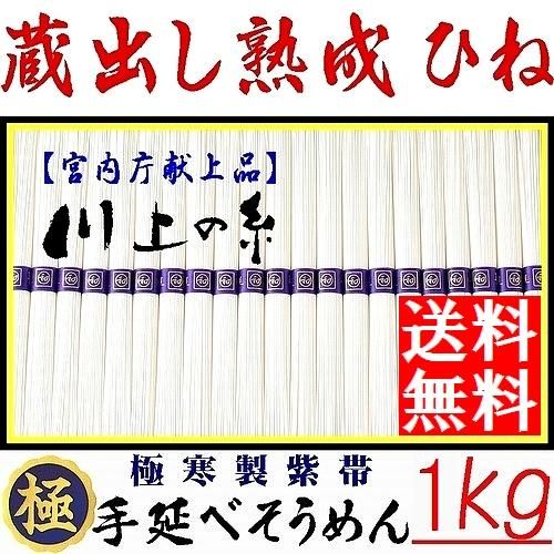 送料無料 蔵出し熟成そうめん 極 1kg 10人前 極寒製古物 宮内庁献上島原手延素麺 川上製麺オンラインショップ