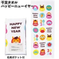 干支タオル ハッピーニューイヤー