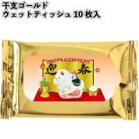 干支ゴールドウェットティッシュ 10枚入