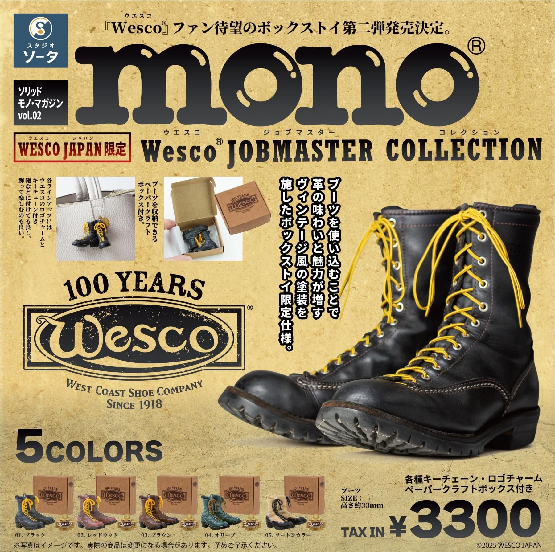 WESCO JAPAN限定「WESCO JOBMASTER COLLECTION」