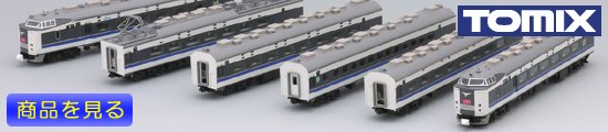 鉄道模型 TOMIX / 佐藤模型店