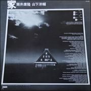 最新情報 Yasutaka Tsutsui records sheyeye - Ie : Yamashita Yosuke + アート・デザイン・音楽