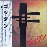 Amazon.co.jp: 1990-1991 GB YEAR BOOK音楽雑誌ギターブック