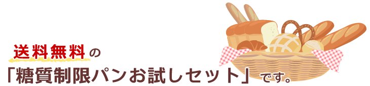 糖質制限パンお試しセット（全3種類）【送料無料】 - ベーグル通販 ...