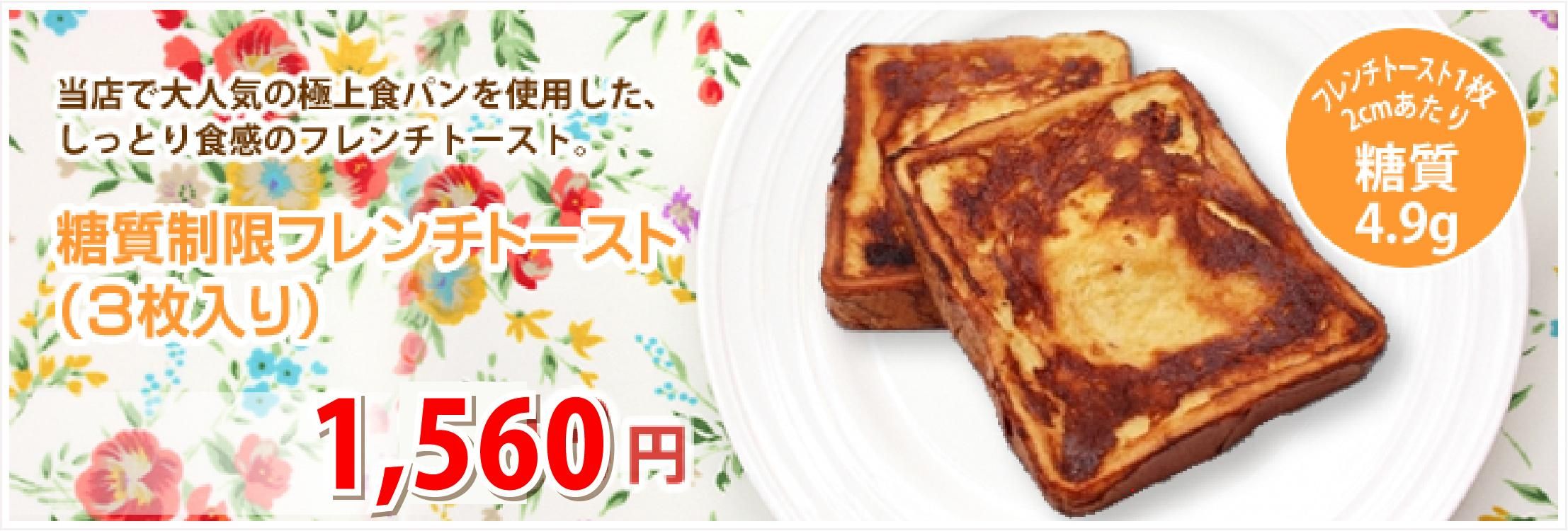 フレンチトースト