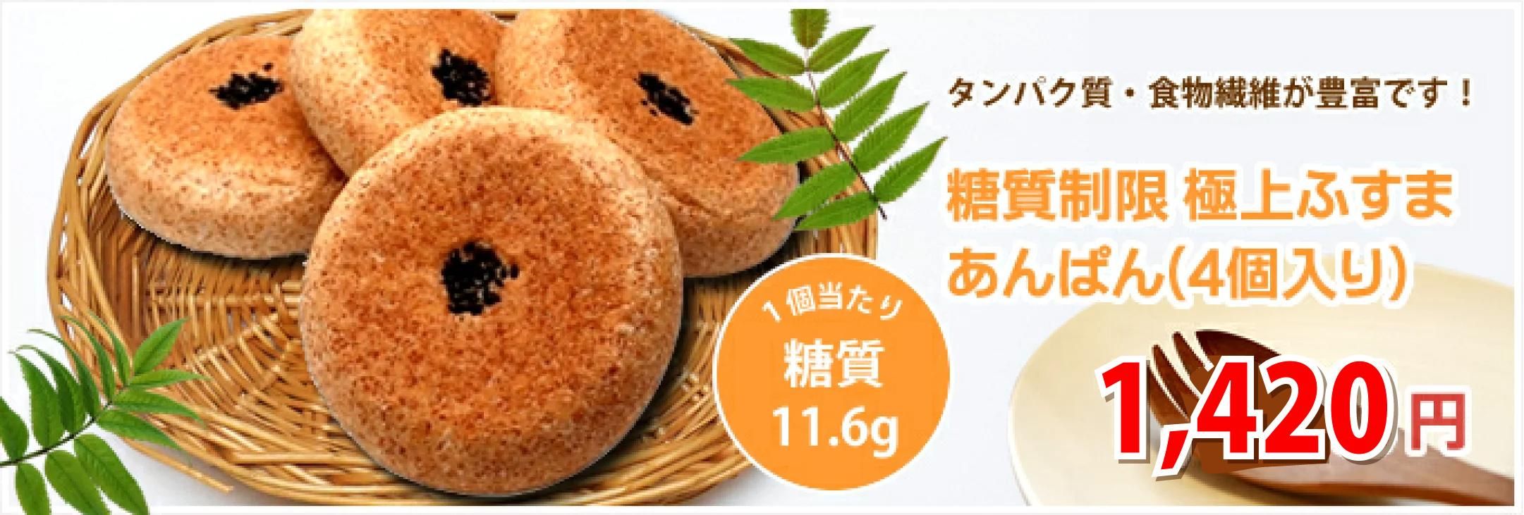 ふすまあんぱん