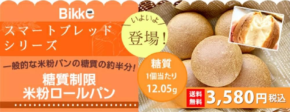 送料無料!糖質制限米粉ロール5個入り×4袋