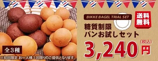 パンお試しコース