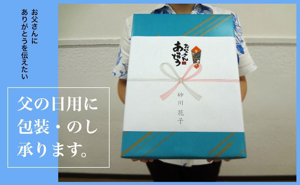 父の日の包装熨斗 父の日の包装熨斗
