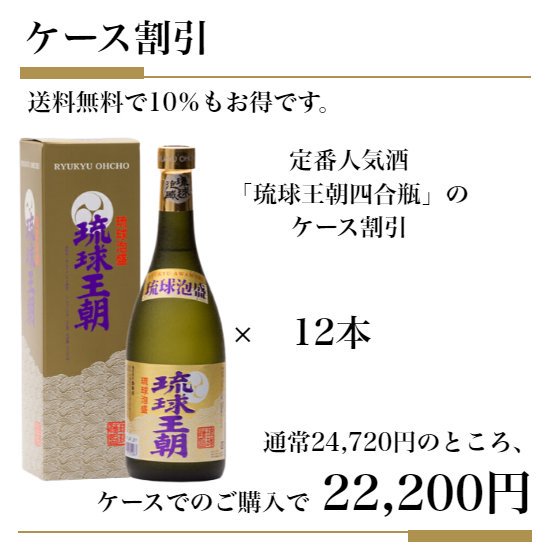 お得な12本セット！多良川の定番酒『琉球王朝』ー【公式】宮古島の泡盛