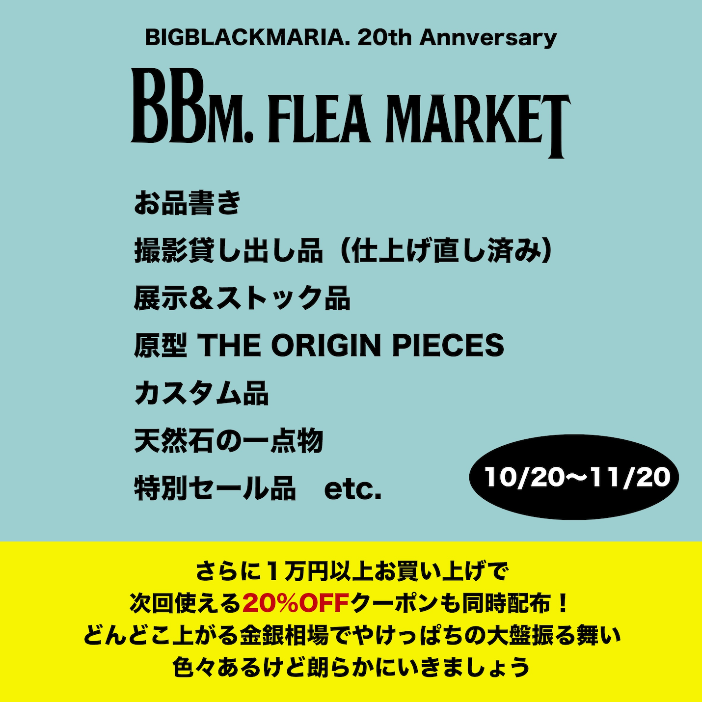 20th Anniversary SALE