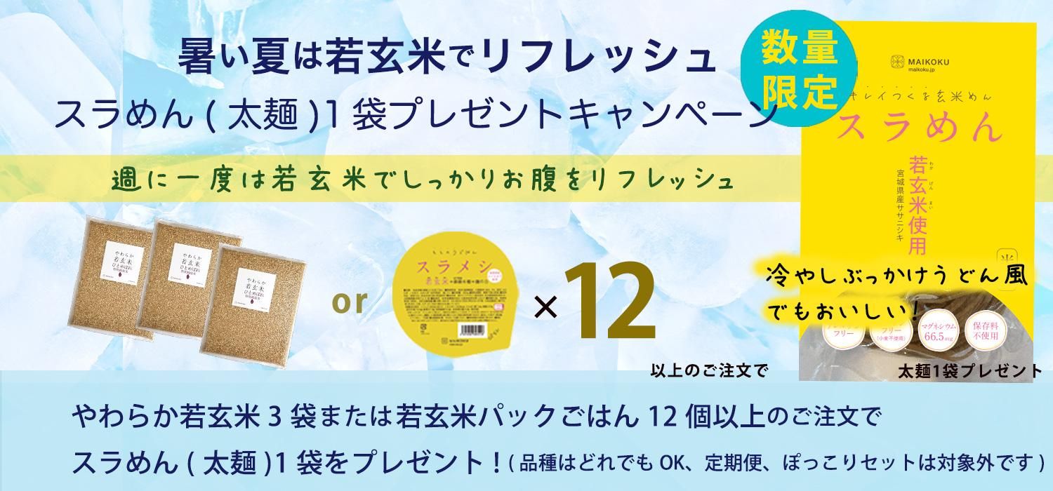 スラめんプレゼント