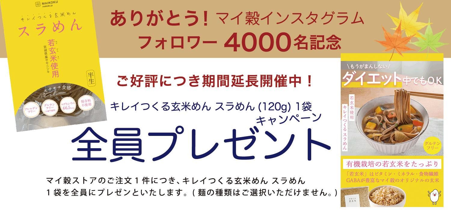 スラめん全員プレゼント