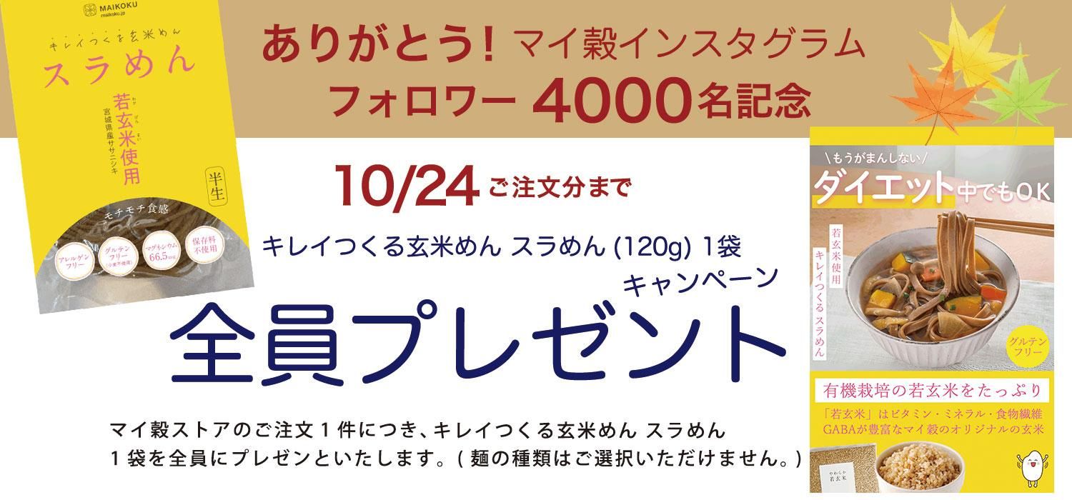 スラめん全員プレゼント