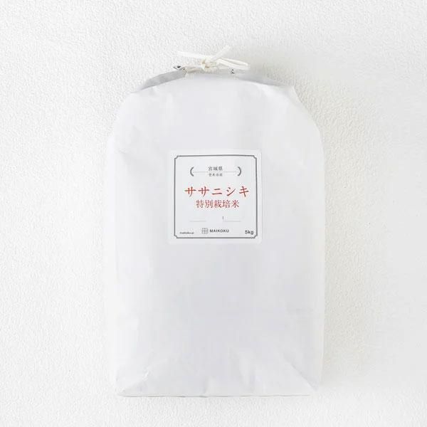 ササニシキ(特別栽培米) 10kg/5kg×2袋 【宮城県産】 – おもち博物館