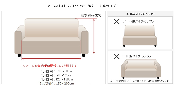 アーム付ストレッチソファーカバー3PW対応サイズ