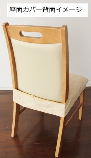 スペイン製ストレッチチェアカバー（椅子カバー）：パナ 座面２枚組または背付２枚組