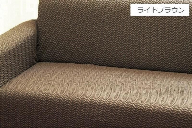 【横ストレッチ】スペイン製ソファーカバー:エスピガ【アーム付】1P3300~3P4950