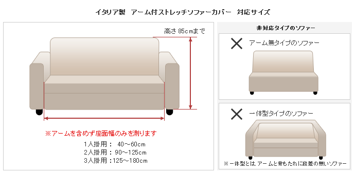 縦横ストレッチ】イタリア製ソファーカバー：「Newヴェルデ」1P5500