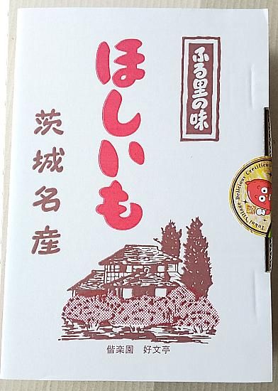 幸ちゃん 紅はるか 平干し1kg 干し芋の通販 茨城県の平干し芋 丸干し芋 ほしいも産地直送販売 丸平