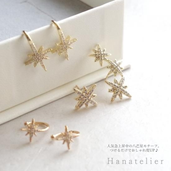 トレンドの八芒星☆クリスタルスターのアシンメトリーピアス