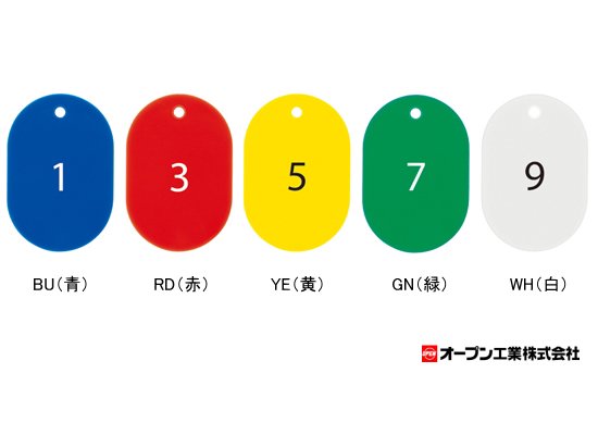 番号札　単品（バラ）　大（60×40mm）サイズ　オープン製　1～100番 - 番号札・クローク札の専門店　迫屋・文照堂